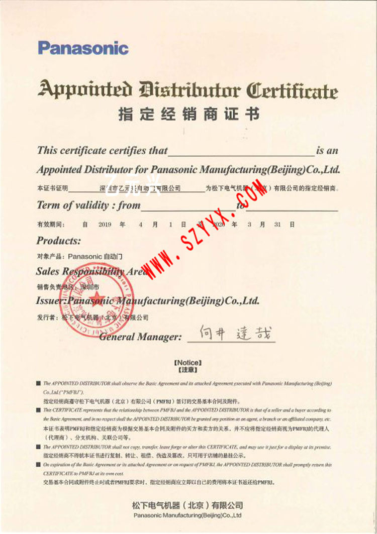 松下自動門授權證書 松下自動門授權證書